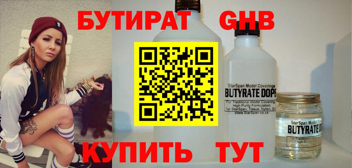 БУТИРАТ GHB  Вход с VPN  Назрань 