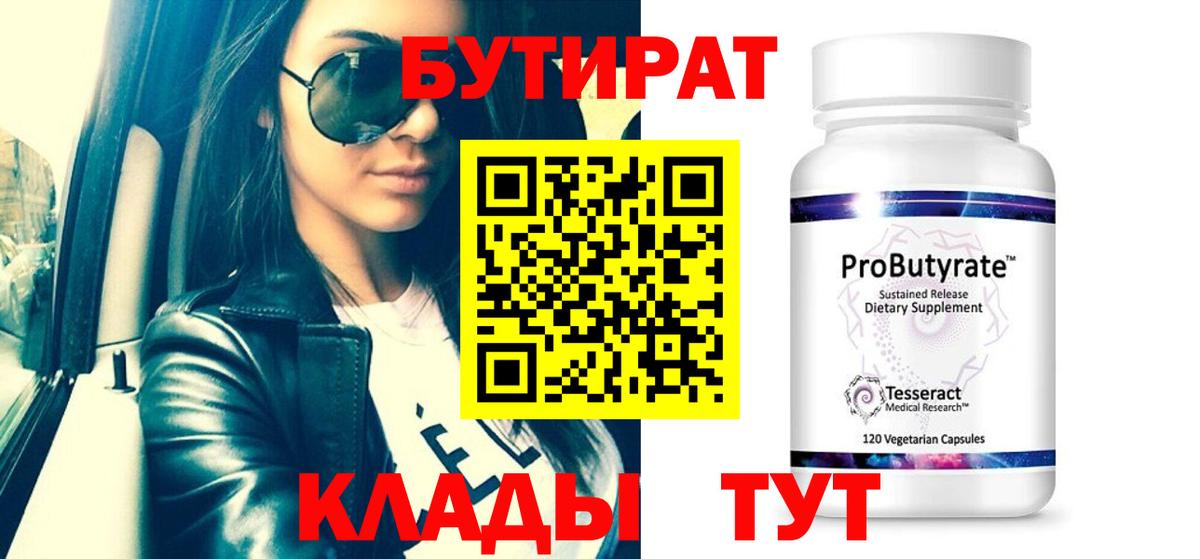 БУТИРАТ бутандиол Назрань