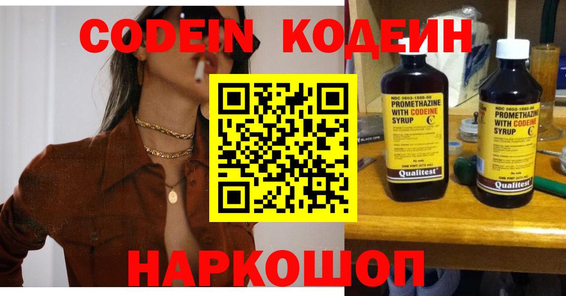 Назрань  Кодеиновый сироп Lean напиток Lean (лин)  Кодеин Purple Drank  Вход с VPN 