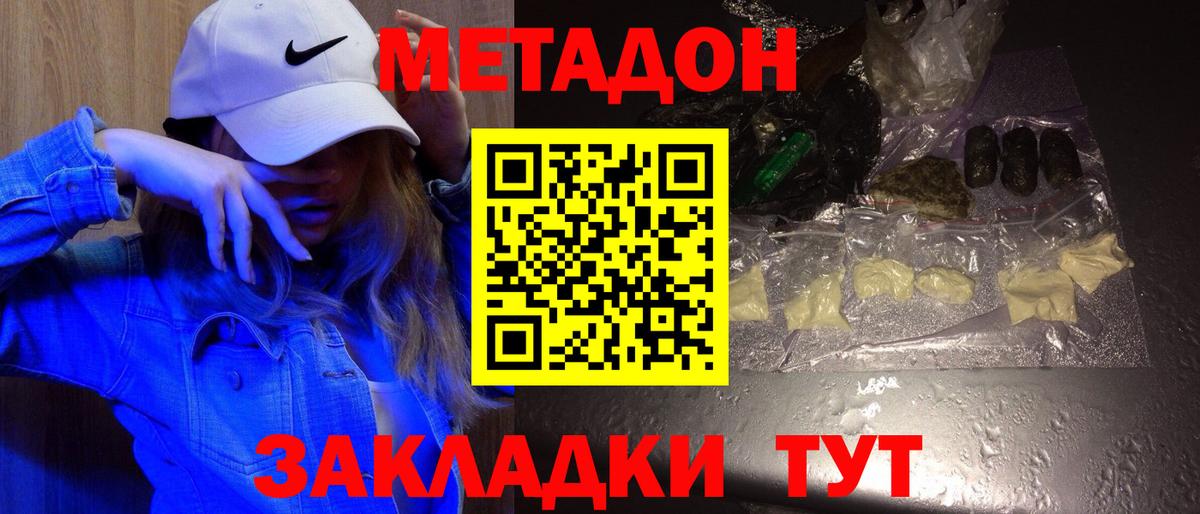 Метадон methadone Назрань