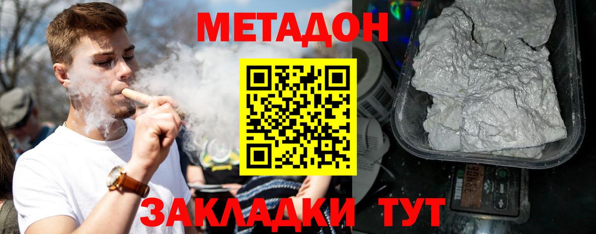 Метадон methadone  Метадон кристалл  Вход с VPN  Назрань 